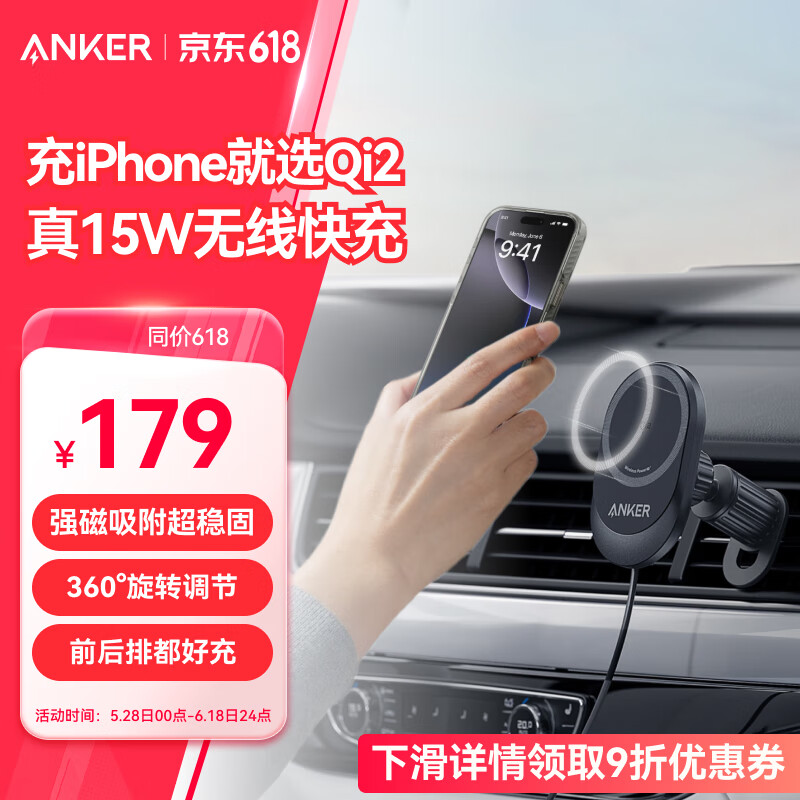 ANKER安克【Qi2认证】磁吸无线充车载充电器15W汽车快充头支架适用iPhone16苹果15手机 黑