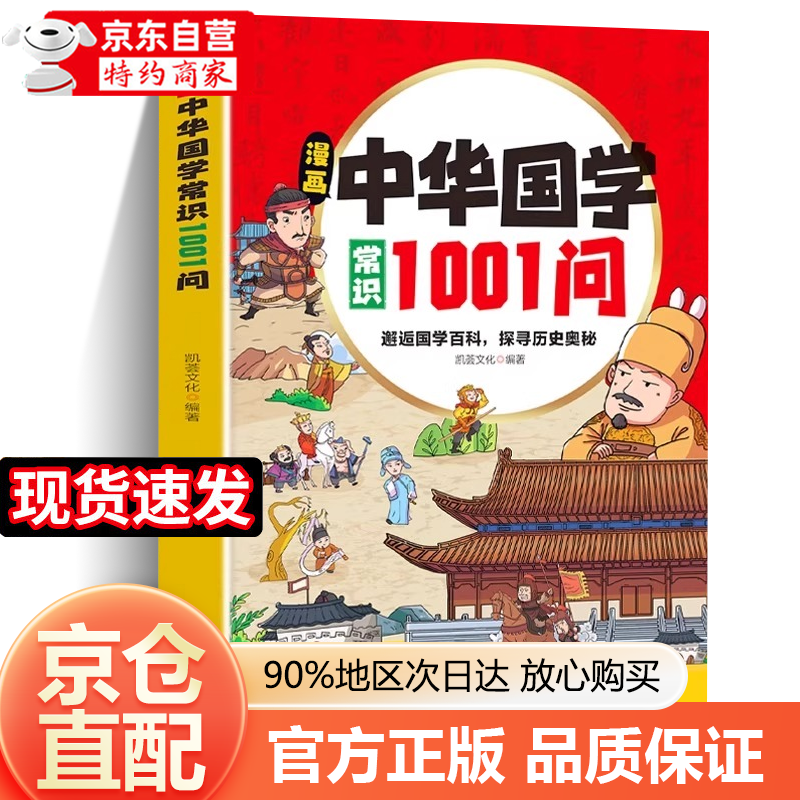 【官方正版 京东配送】漫画中华国学常识1001问 初中必背文学文化常识 25新版小学满分作文有公式 思维导图速记中考语文基础知识大全 文学常识积累大全导图版中国文学文化常识文言文全解完全解读 漫画中华