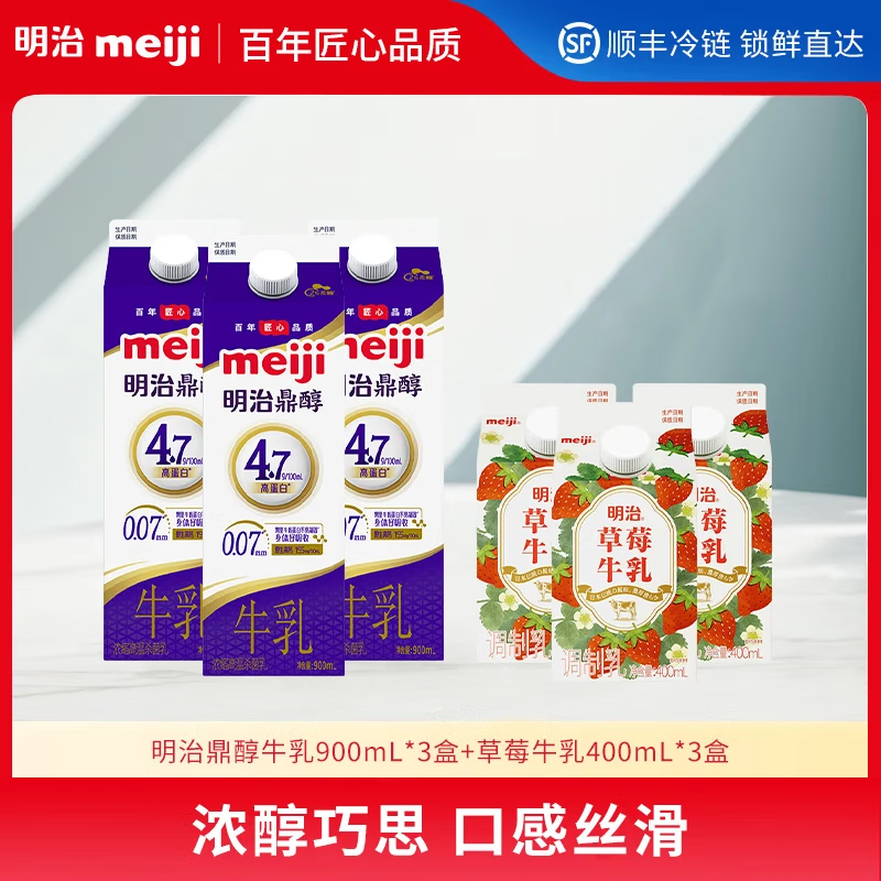 明治meiji鼎醇牛奶 4.7g蛋白质 浓缩高温杀菌乳 低温奶 【国内奶源】 鼎醇900*3+草莓牛奶400*3