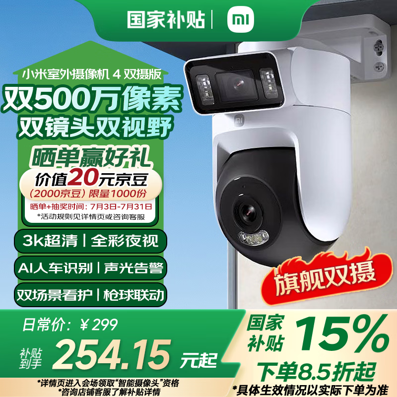 小米室外摄像机4双摄版 超清500万+500万像素摄像头家用智能监控无线wifi 防尘防水 双向通话 全彩夜视