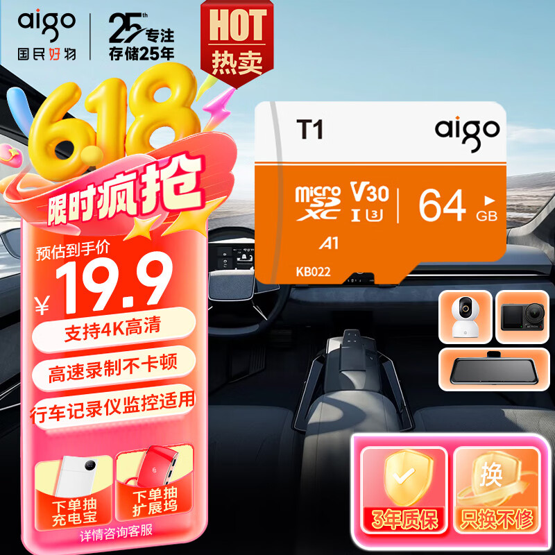 爱国者（aigo）内存卡T1高速行车记录仪TF卡 手机内存存储卡摄像头平板相机无人机gopro用MicroSD卡U1 A1 class10 【64G】4K超清/高速传输