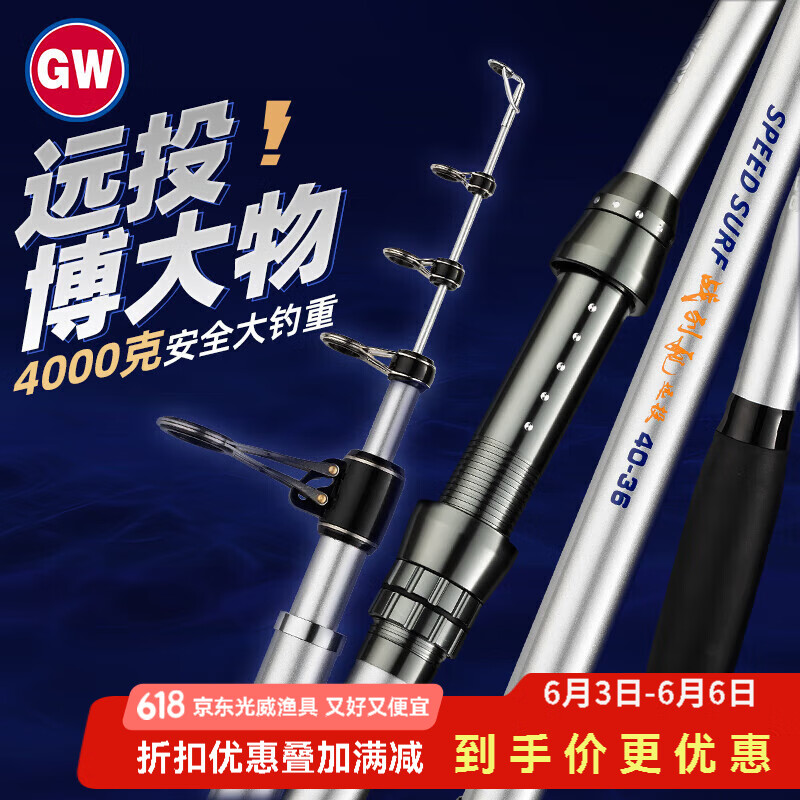 光威（GW）海竿戰(zhàn)列艦套裝遠投竿碳素硬釣魚竿海桿海釣竿拋竿甩竿魚桿漁具 3.6m 戰(zhàn)列艦遠投+戰(zhàn)紋紡車輪+魚線