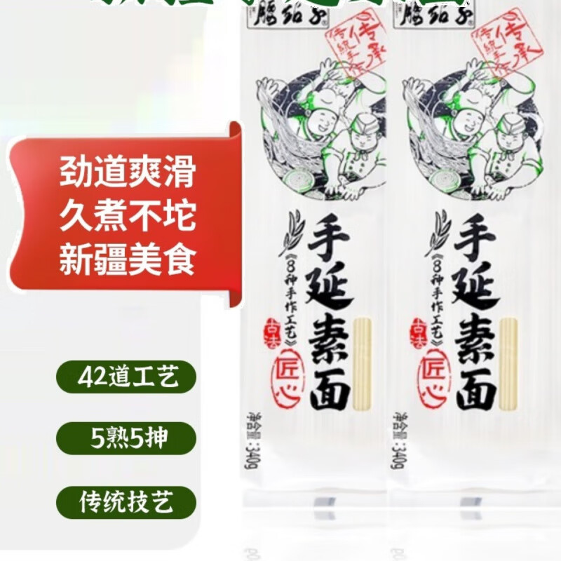 腰站子新疆手延素面勁道爽滑手工拉面面條掛面可拌炒燜湯早餐面 手延素面340克×5袋
