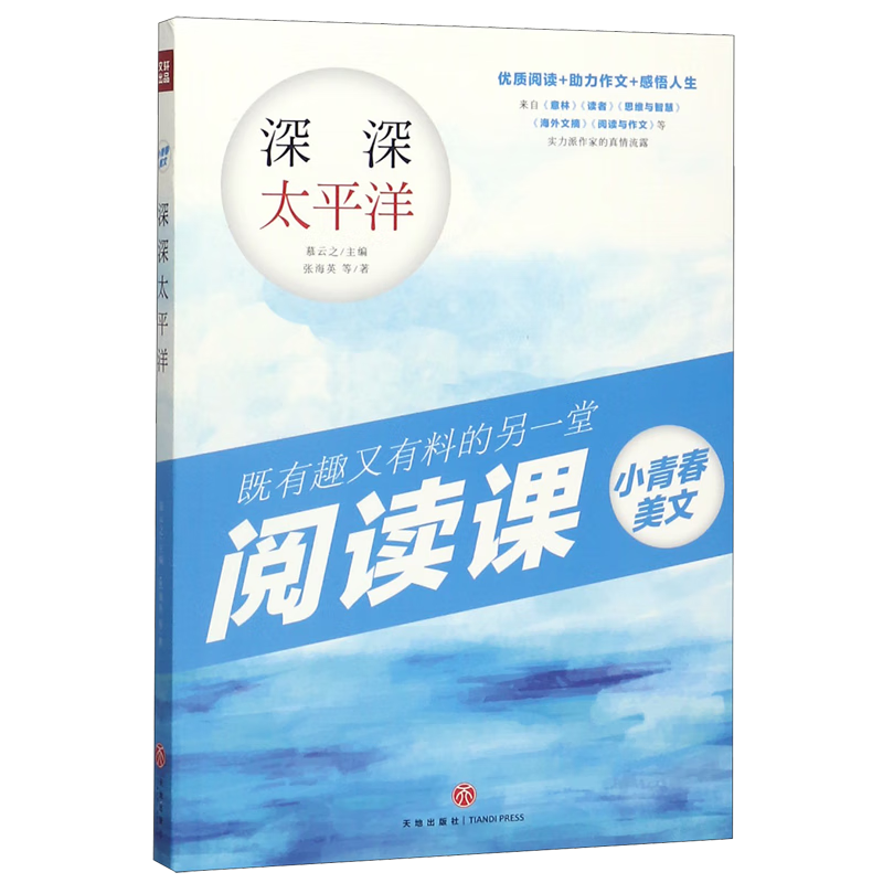 【新华书店】深深太平洋/小青春美文 正版包邮