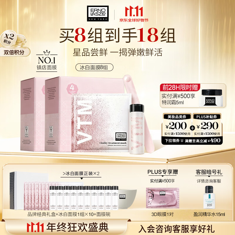 奥伦纳素（Erno Laszlo）冰白面膜8片礼盒补水保湿收缩提拉紧致护肤品套装礼物