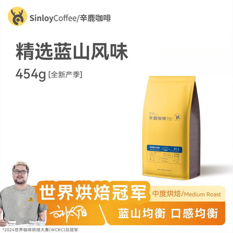 sinloy精選藍(lán)山風(fēng)味咖啡豆 可現(xiàn)磨純黑咖啡粉454g 454g 中度烘焙_不磨粉