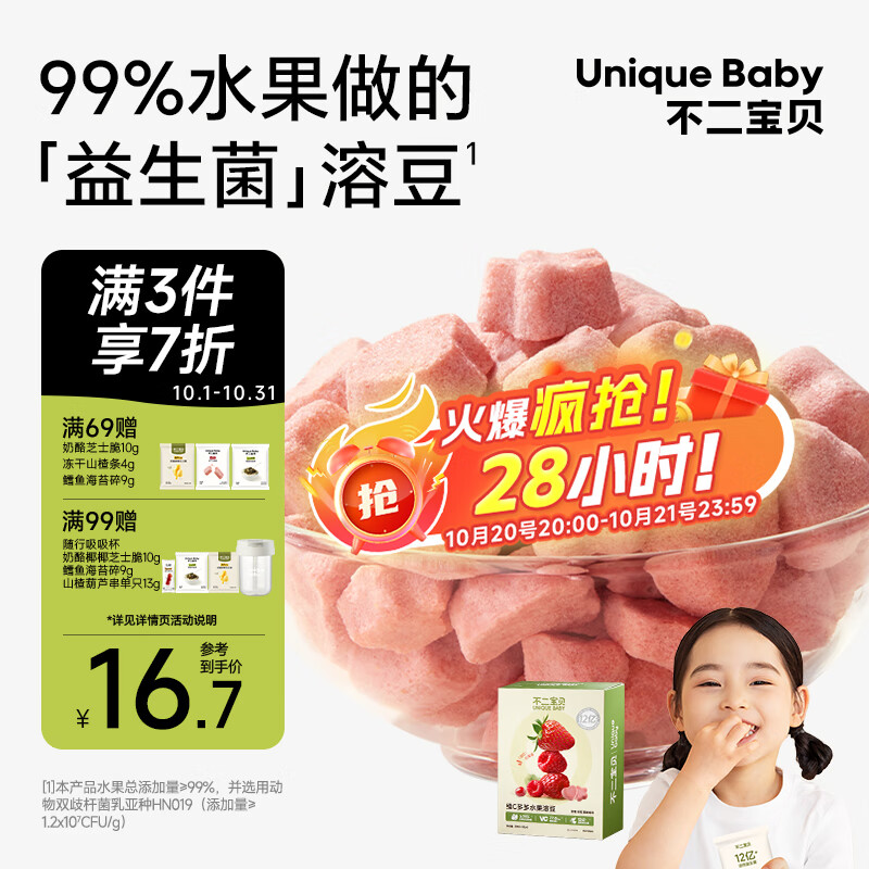 不二宝贝草莓/树莓/蔓越莓水果VC溶豆18g宝宝儿童零食6个月以上零辅食