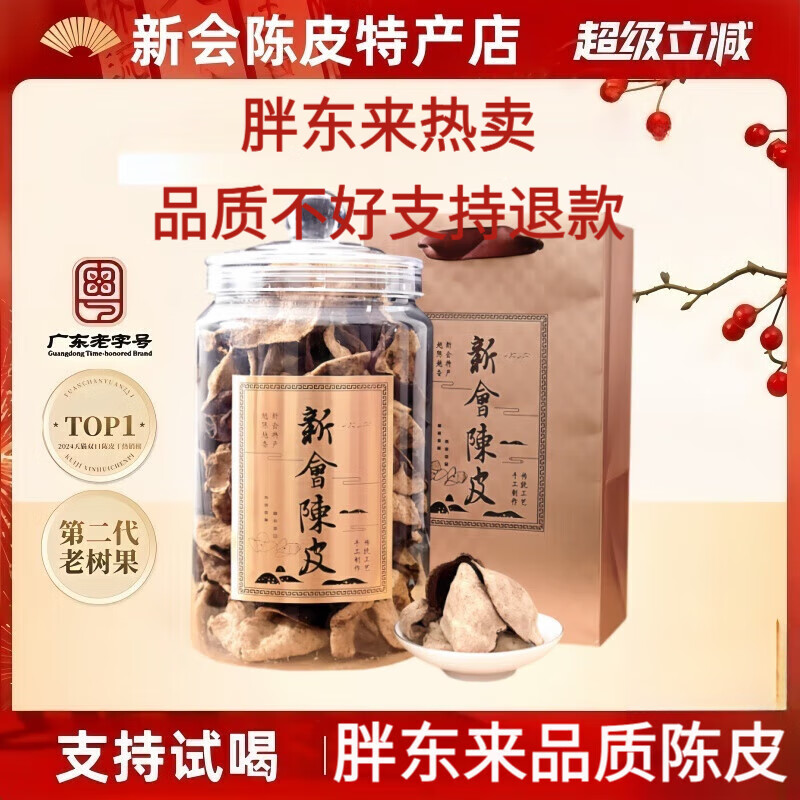 胖东来同款热销新会陈皮泡水老陈皮干仓茶20年老陈皮代用茶罐装礼盒装 十五年新会陈皮250g【正品保障】 250g*1罐 胖东来同款线上超市精选十年老陈皮京官方店东自旗舰营