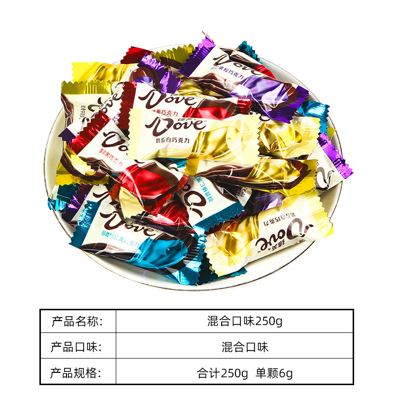 德芙（Dove）巧克力6g结婚喜糖散糖丝滑牛奶黑巧散装婚庆糖果零食乔迁 混合口味250g单颗6g