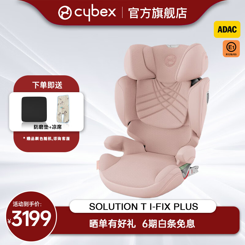 Cybex铂金线安全座椅3-12岁大童车载座椅Solution T i-Fix Plus 桃町粉