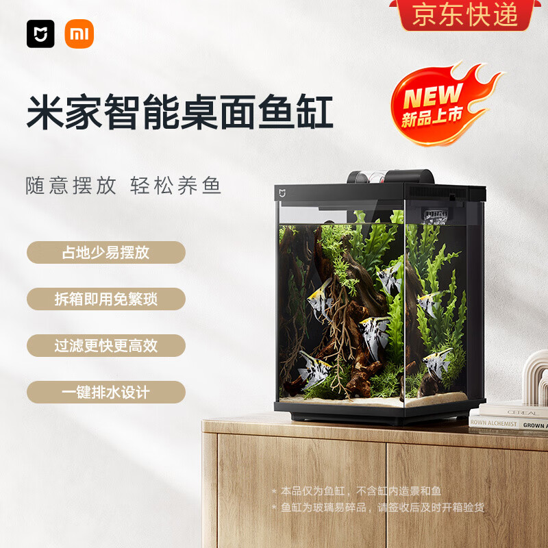 小米智能桌面鱼缸生态鱼缸小型智能一体缸自循环专业背滤易摆放 米家智能桌面鱼缸