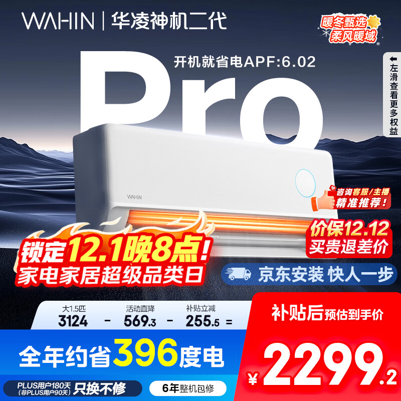 华凌空调 神机二代Pro 大1.5匹智能舒适风变频冷暖挂机一级能效KFR-35GW/N8HE1ⅡPro 国家补贴以旧换新