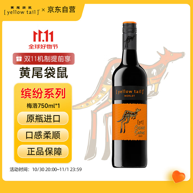 黄尾袋鼠（Yellow Tail）热门商品 缤纷系列 梅洛红葡萄酒 750ml 智利版原瓶进口