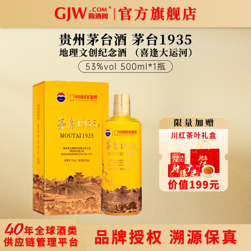 茅台贵州茅台酒 茅台1935  地理文创纪念酒 酱香型白酒 53度 500mL 1瓶 喜逢大运河 单瓶装