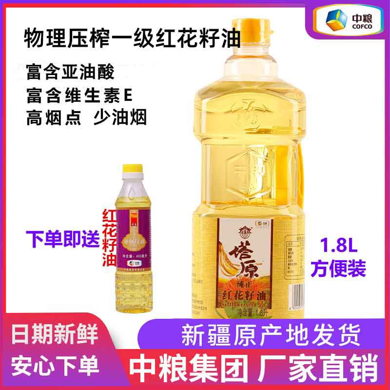 塔原中糧新疆紅花籽油一級物理壓榨食用健康植物油18L 塔原紅花籽油1點8L