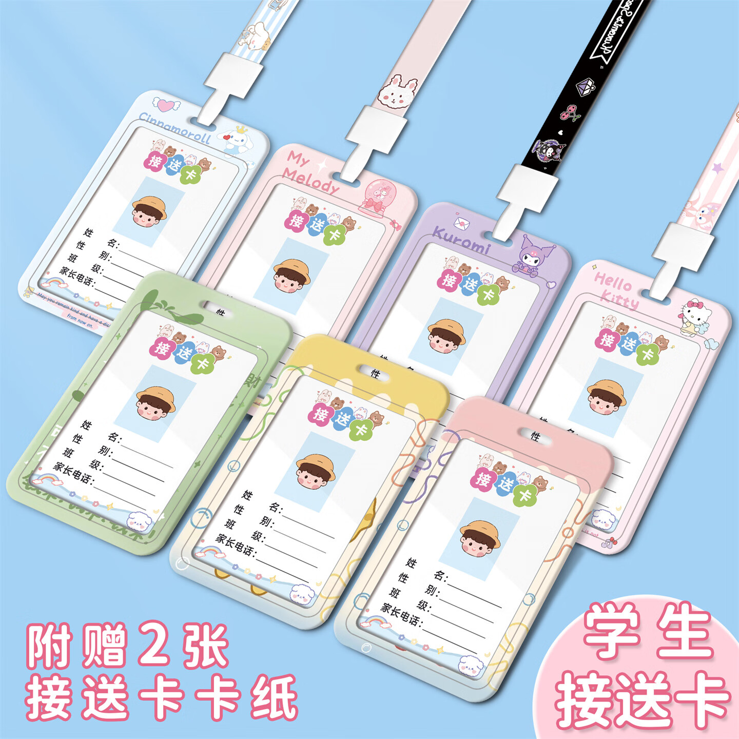 伶画堂幼儿园接送卡套粉色姓名小学生校园家长接送出入卡片手写信息