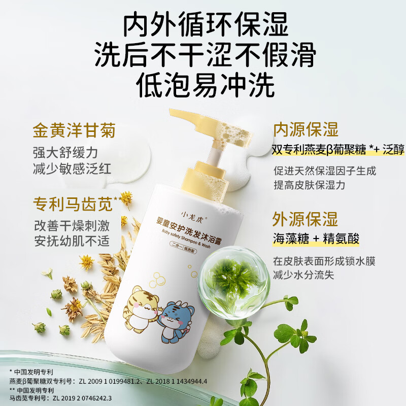 小龙虎婴童洗发沐浴露二合一舒缓保湿宝宝洗护 洗发沐浴二合一250ml