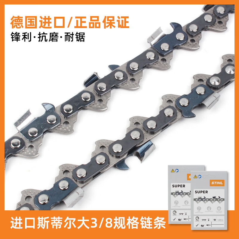 PUCAI正品斯蒂爾12寸16寸18寸20寸油鋸鏈條德國進(jìn)口MS180/250/251C/382 36寸57齒114節(382/440/461用)