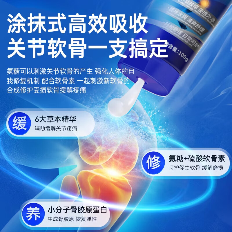 袋鼠杰克氨糖涂抹膏软骨素膝盖肩颈关节按摩修复外用凝胶运动员老年人通用 【关节养护氨糖舒缓涂抹膏】*4支 专研呵护关节健康