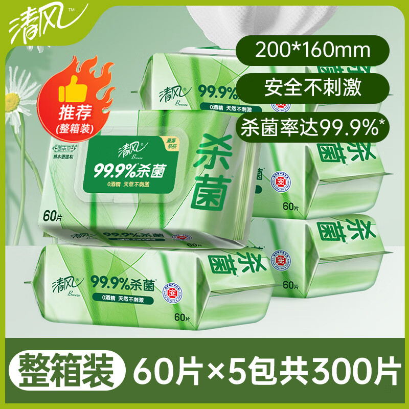 清风消毒湿巾清风御本草湿巾本草湿巾纸大包家庭实惠装清洁 5包[][整箱装]