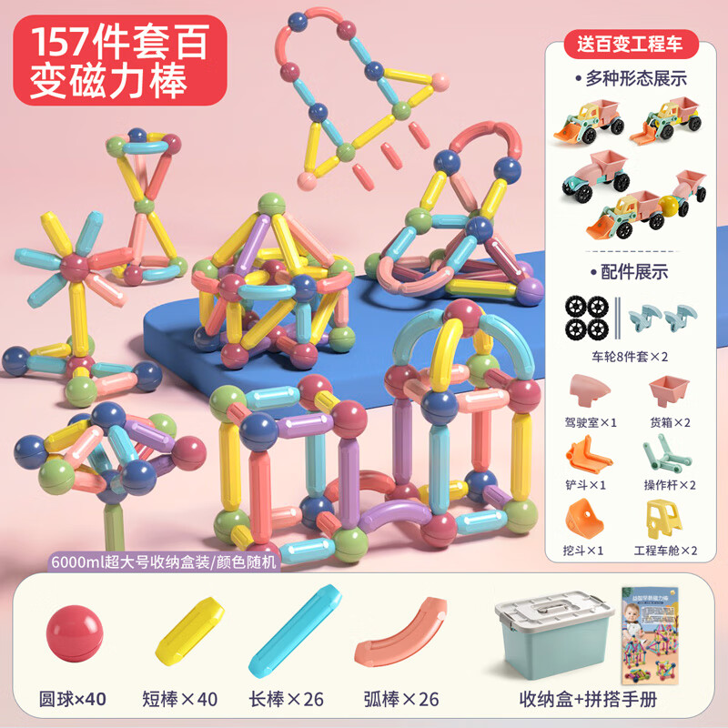 星涯優(yōu)品磁力片兒童益智玩具拼圖男孩女孩寶寶吸鐵石拼裝磁性積木拼接3歲6 磁力棒【157件套】工程車+收納盒4000ml+郵