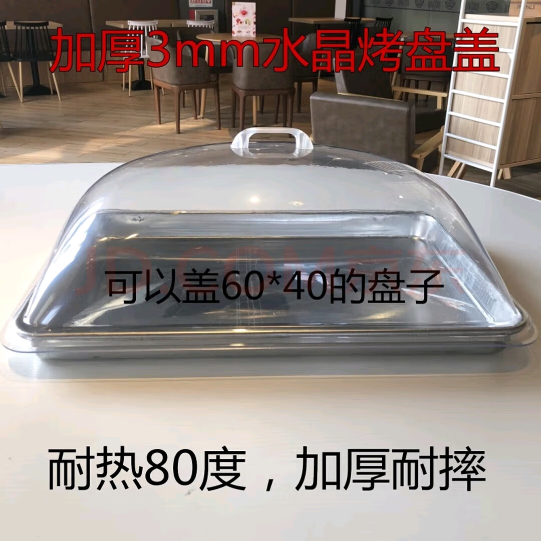 透明盖子长方形食品盖摆摊塑料盖面包蛋糕熟食展示罩保鲜盖防尘罩 耐高温110度圆形盖子54㎝