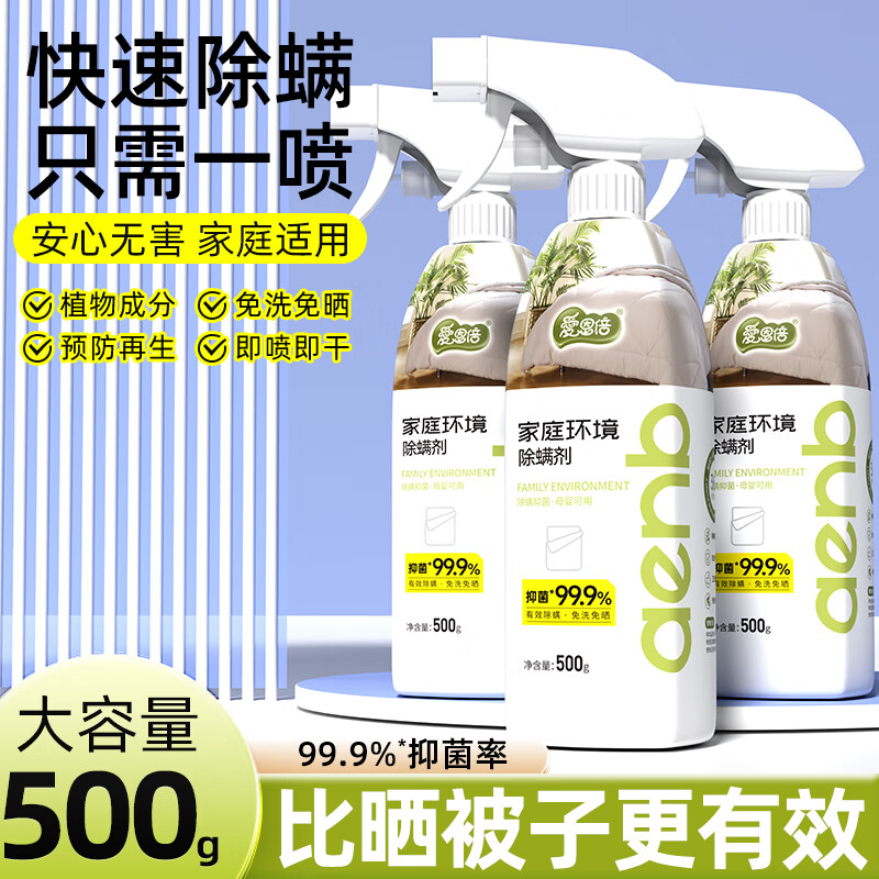 爱恩倍除螨喷雾剂500g*2瓶+1个泵头