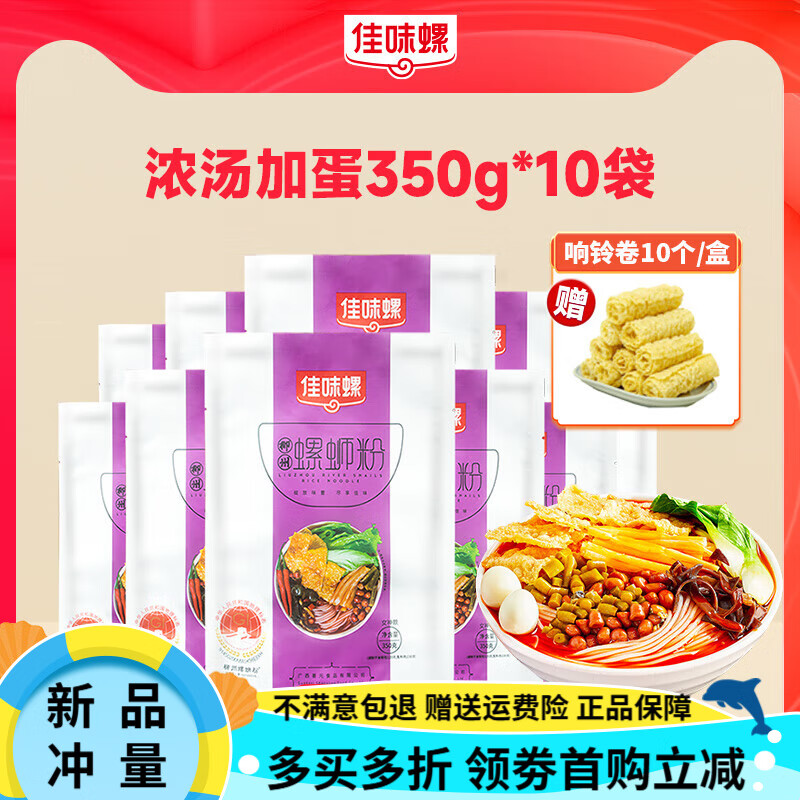 佳味螺螺螄粉柳州螺螄螺獅螺絲特產濃湯酸辣速食 女神版螺螄粉*10袋(鮮香濃湯 升