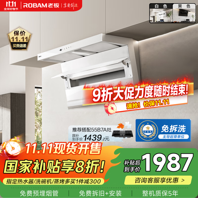 老板（Robam）小黑翼D1P抽油烟机顶侧双吸7字型26家用大吸力静音一级能效以旧换新国家补贴20% 白色27A16-D1P
