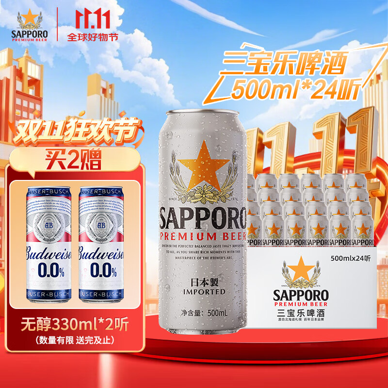 三宝乐(Sapporo)日本原装进口 精酿啤酒 百威集团  聚会聚餐 节日送礼 三宝乐 500mL 24罐