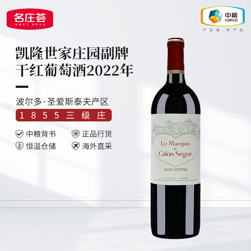 �������Ҿ�ׯ ������ׯ1855�м�ׯ����ׯ��¡����Calon Segur�ɺ����Ѿ� ����2022��750ml