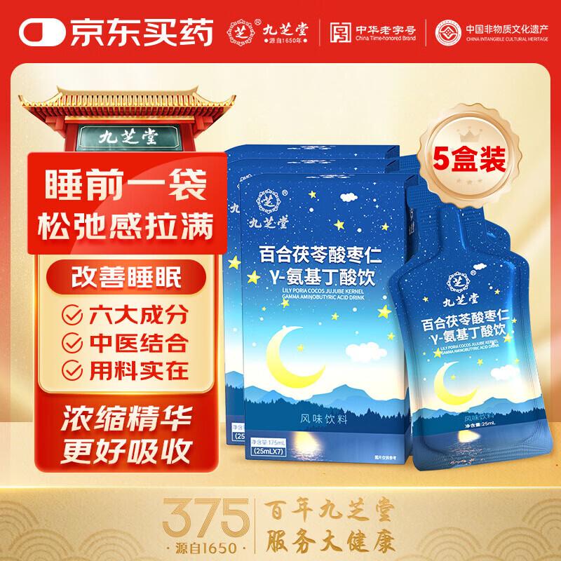 九芝堂百合茯苓酸枣仁Y-氨基丁酸饮175ml可搭失眠助眠褪黑素中老年男女 5盒