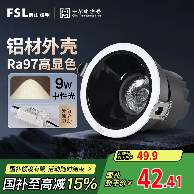 FSL��ɽ���� ��� 9W 4000K Ra97