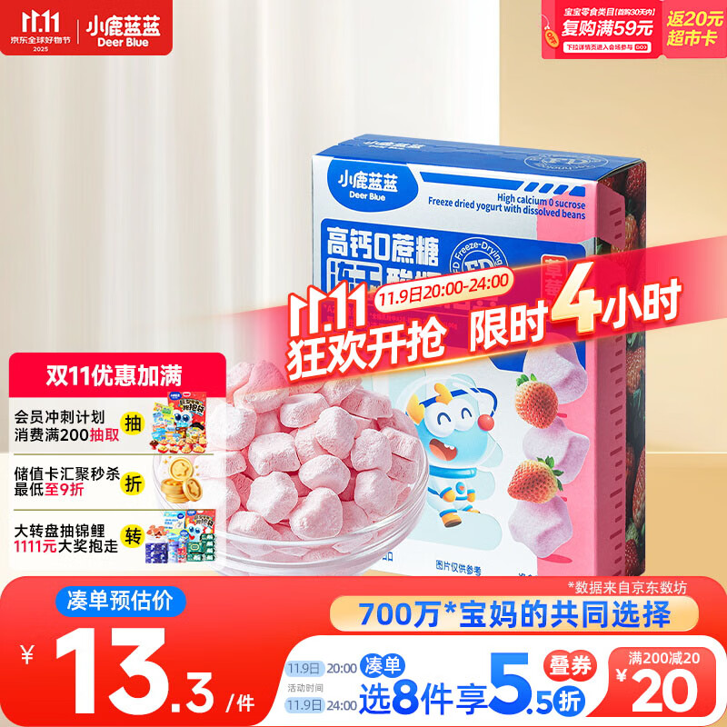 小鹿蓝蓝新版高钙0蔗糖冻干酸奶溶豆草莓味约72粒宝宝零食易吞咽益生菌18g