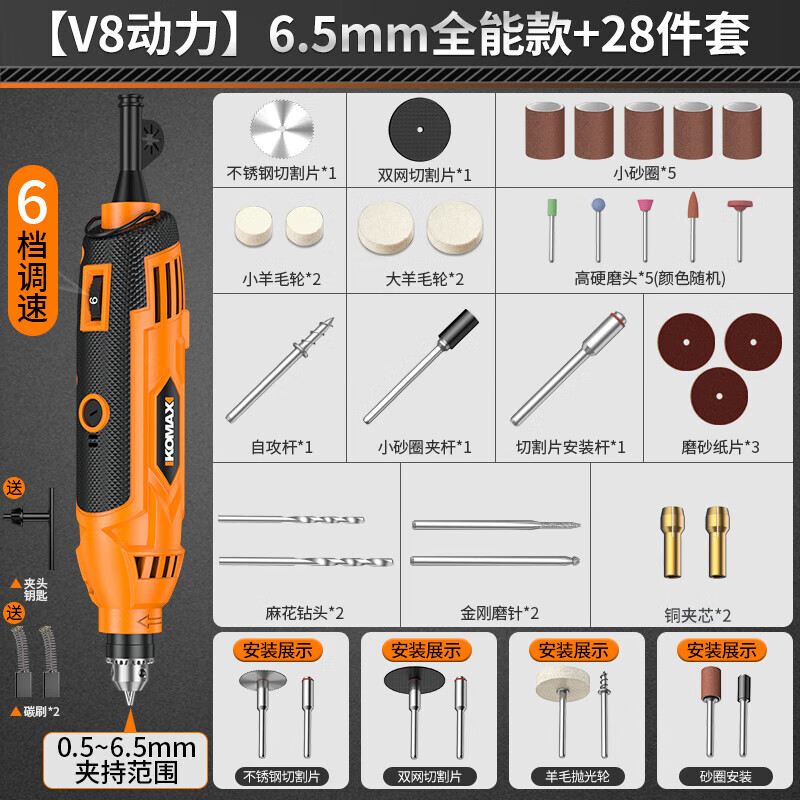 科麦斯电磨机小型手持打磨机电动抛光玉石木雕刻工具切割神器迷你小电钻 【V8动力】6.5mm全能款+28件套