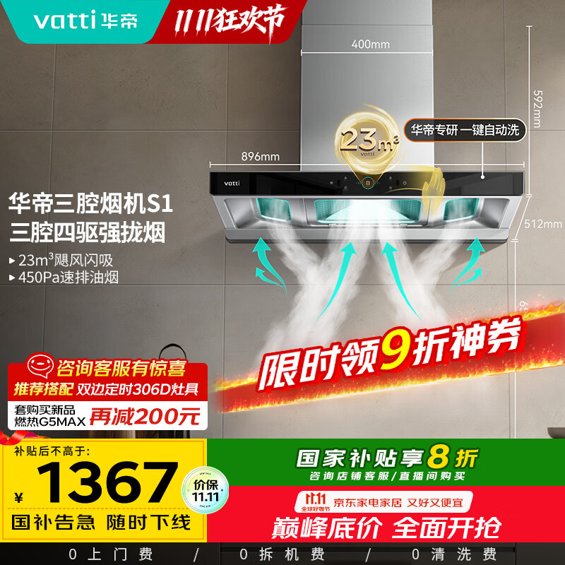 华帝（VATTI）抽油烟机 官方欧式顶吸三腔大吸力油烟机 23风量低噪挥手智控自动清洗脱排油烟机一级能效 i11178