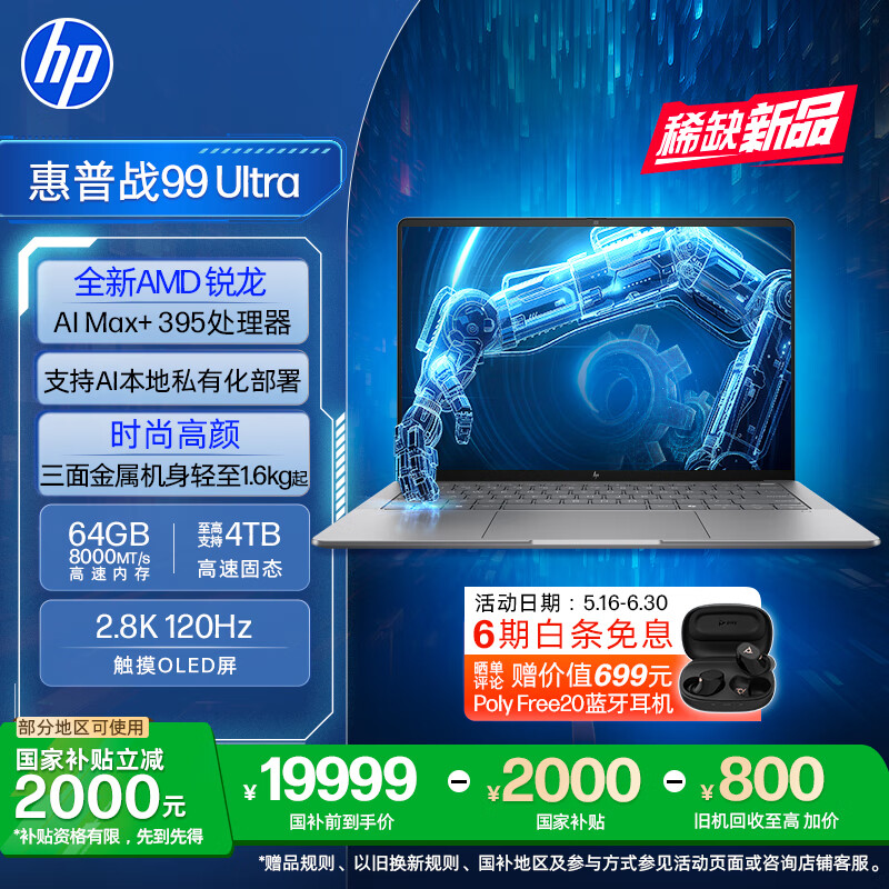  ս99 UltraᱡʼǱ 14Ӣ硢64G2T2.8KOLED18799.06Ԫ