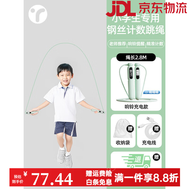 英瑞特（YINGRUITE）小学生钢丝跳绳儿童专用幼儿初学计数考试竞速体育中考轴承绳 小学生计数钢丝跳绳_Type-C充电1