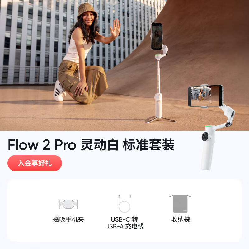 影石（Insta360）Flow 2 Pro 手机稳定器手持云台AI跟拍三轴增稳vlog手势跟拍（灵动白 标准套装）