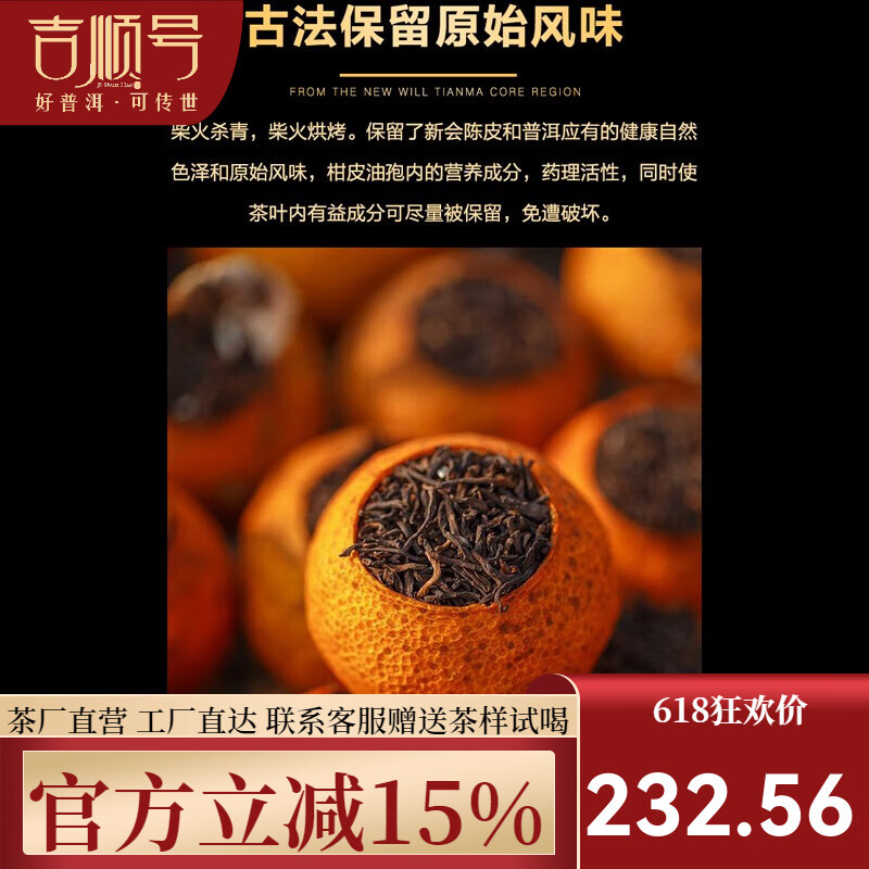 吉顺号新会天马大红柑6年陈宫廷老料陈皮普洱茶熟茶散茶橘桔普茶2斤 2斤木箱装