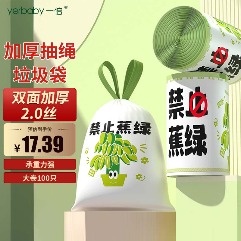 一倍 抽绳垃圾袋加厚禁止蕉绿100只大号厨余家用厨房拉级塑料袋手提袋
