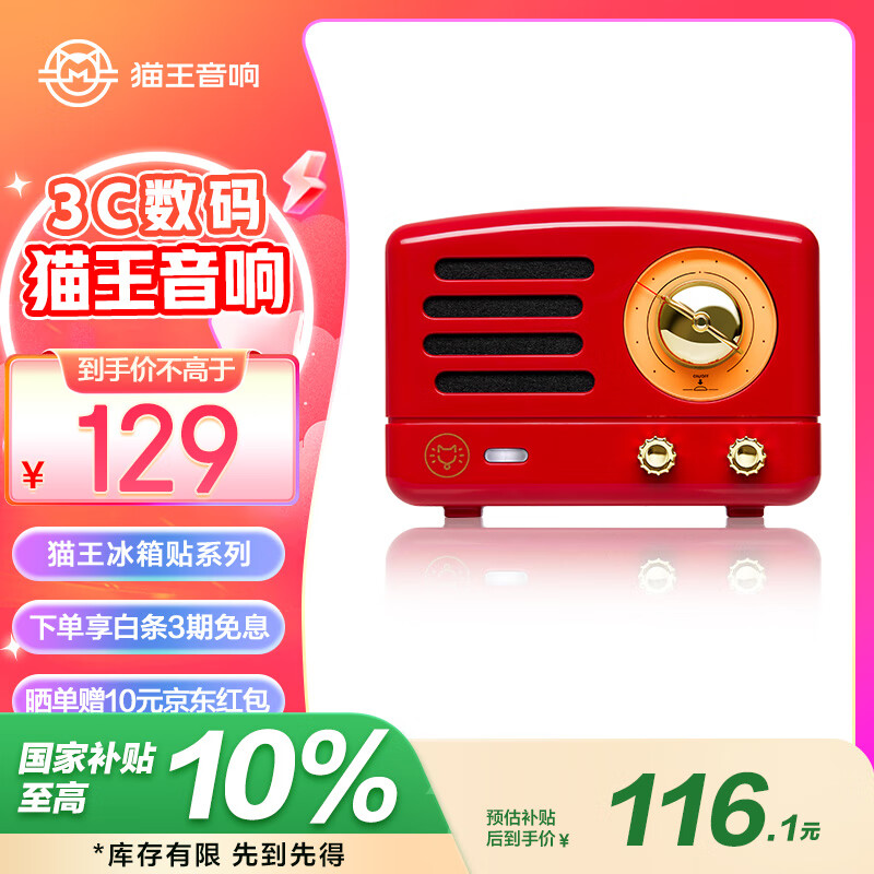 猫王收音机猫王灵感贴贴音响meet蓝牙音箱冰箱贴磁吸音响厨房创意摆件复古男女礼物嬉皮红高保真