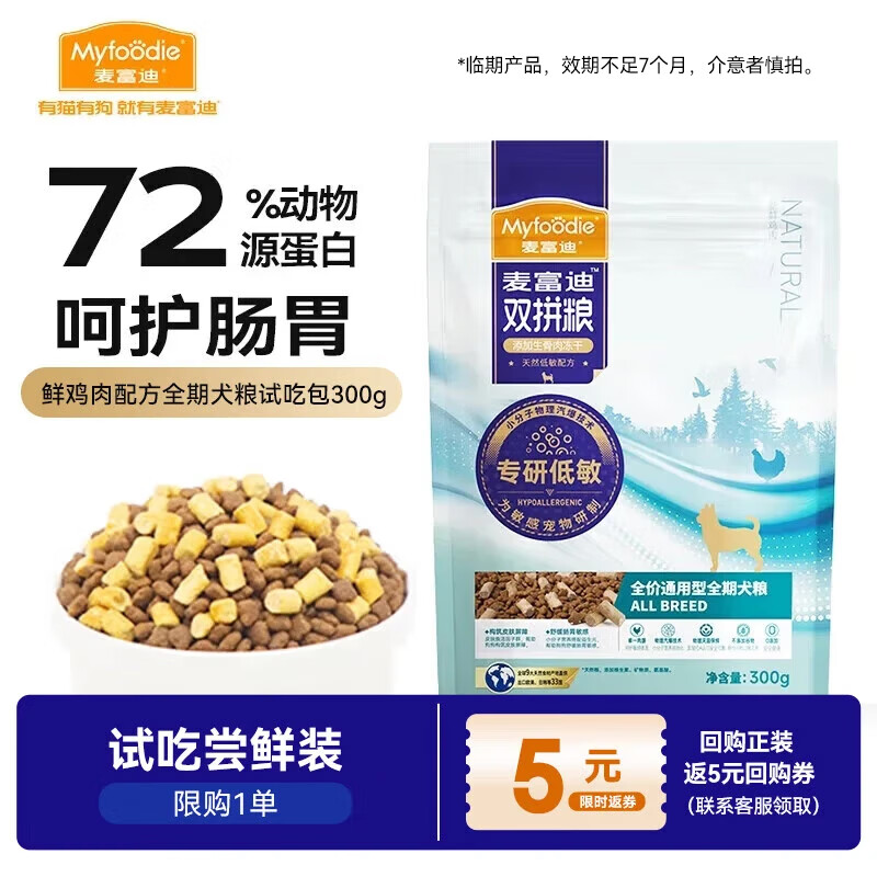 麦富迪 狗粮 无谷生骨肉冻干 双拼粮成犬幼犬小型犬中大型犬通用狗粮 鲜鸡肉|通用犬全期试吃包300g