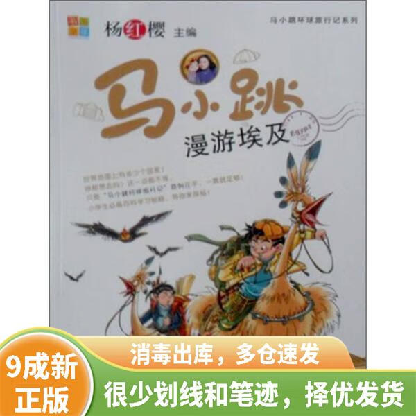 马小跳漫游埃及