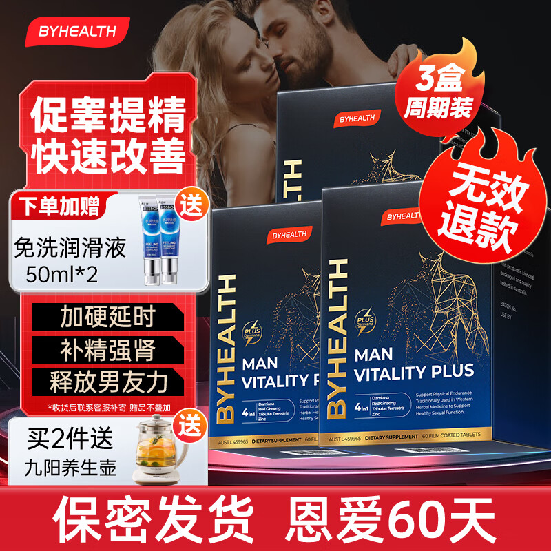 汤臣倍健(BYHEALTH)OK片精力能片促睾丸睾酮素淫羊藿补肾壮阳补锌牡蛎刺蒺藜男保健品 加强版OK片*3盒【周期装 90%客户优选】 京东折扣/优惠券