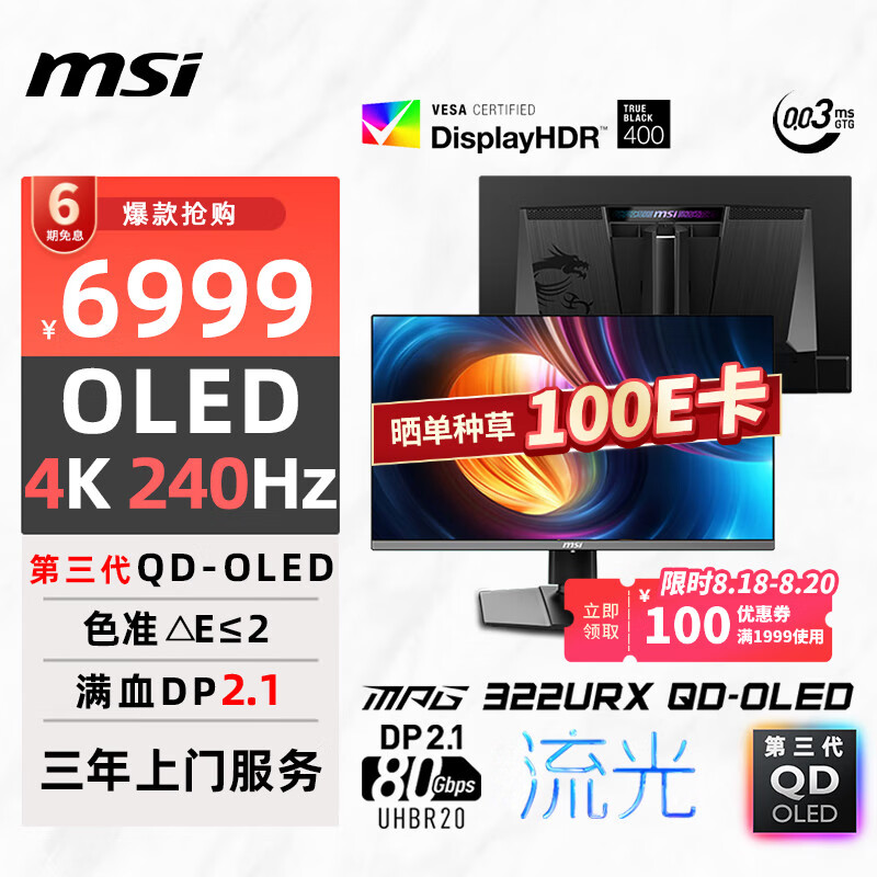 ΢�� �羺��ʾ�� MPG 322URX 31.5Ӣ�硢4K240Hz��98W