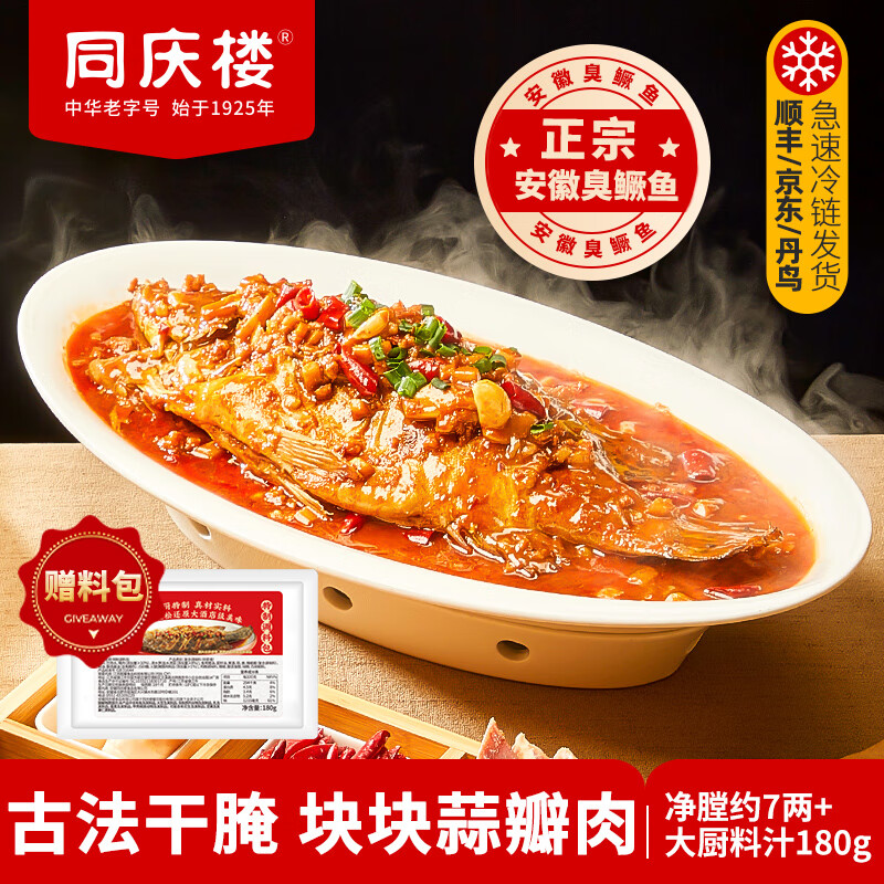 同庆楼臭鳜鱼甲鱼酸菜鱼生鲜预制菜速食方便菜半成品特产桂鱼速冻即食 净膛约7两+大厨料汁180g