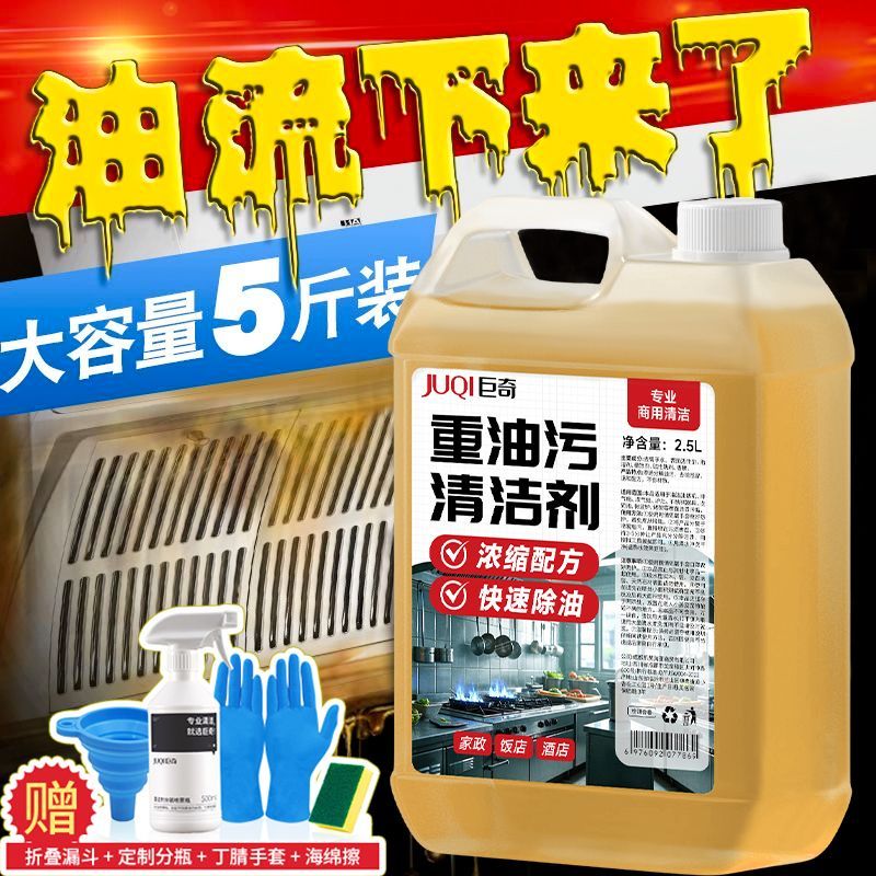 巨奇油煙機清洗劑抽油煙機油污清潔劑神器克星廚房?jì)艄I(yè)強力泡沫 廚房清潔劑2500ml*1+清潔工具全套*1