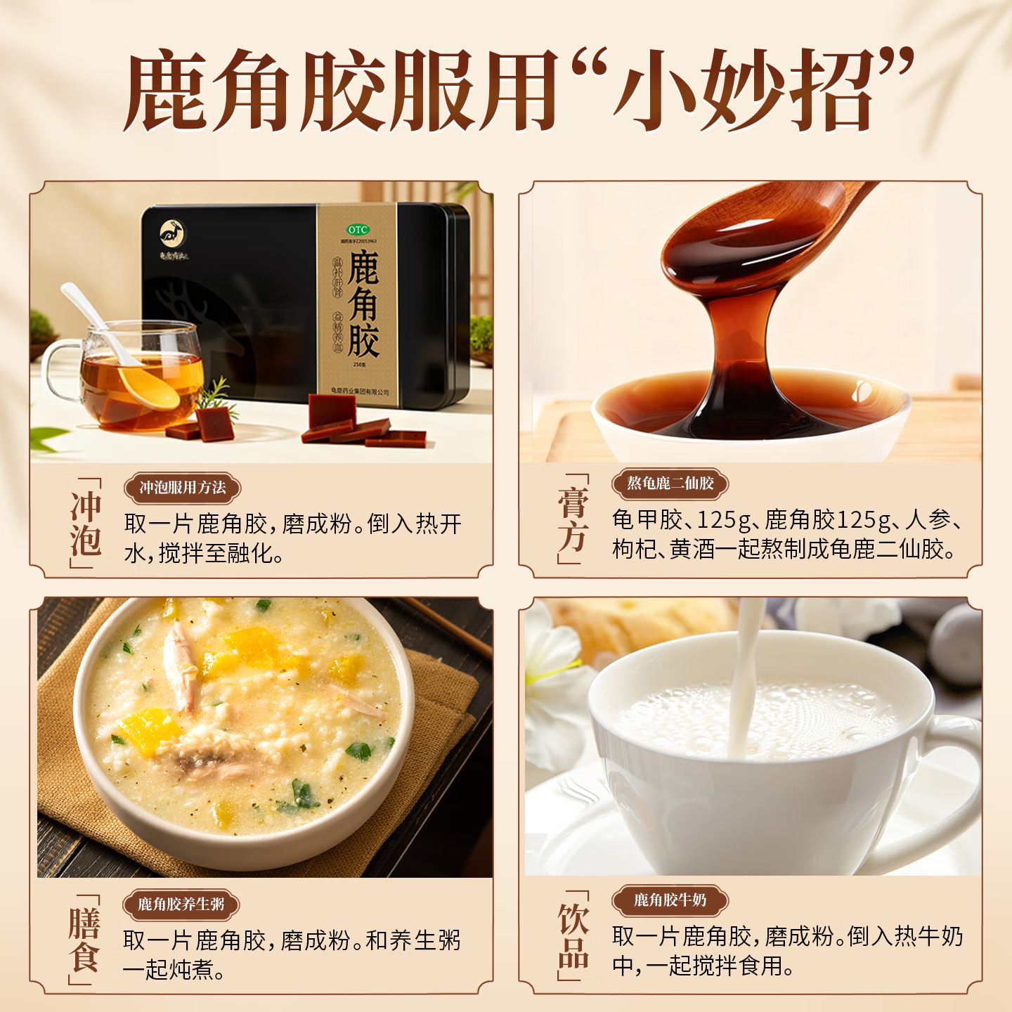 [龟鹿药业]鹿角胶 250g 1盒装 250g/盒 温补肝肾益精养血血虚头晕腰膝酸冷虚劳消瘦鹿角膏粉 龟鹿二仙胶原料 免费打粉（下单后7天内发货）