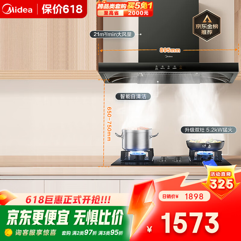 美的（Midea）抽吸排油烟机欧式顶吸式家用自清洁抽油烟机燃气灶具烟灶5.2kW灶T201+Q325天然气【套装商品】